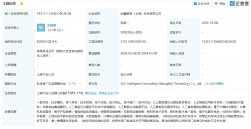 協鑫能科在上海成立智算公司，布局AI業務與信息系統集成服務