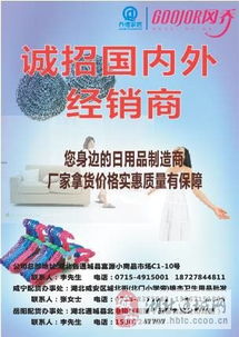 攜手共贏，共創(chuàng)輝煌——誠(chéng)招日用品經(jīng)銷商